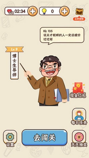 头脑王者手游
