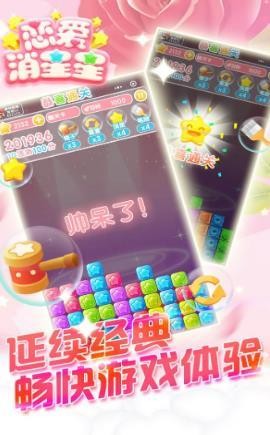 恋爱消星星红包版手游