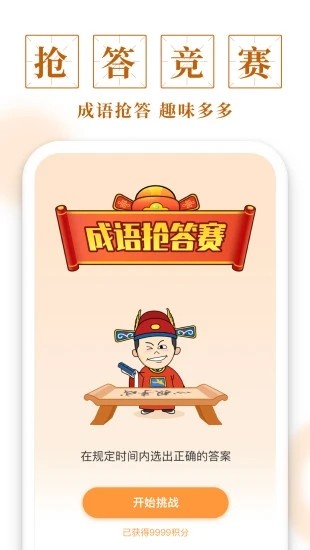 多多成语隆通手游