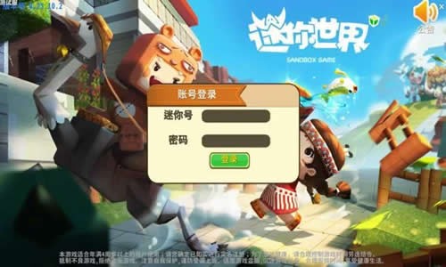 迷你世界老版本手游