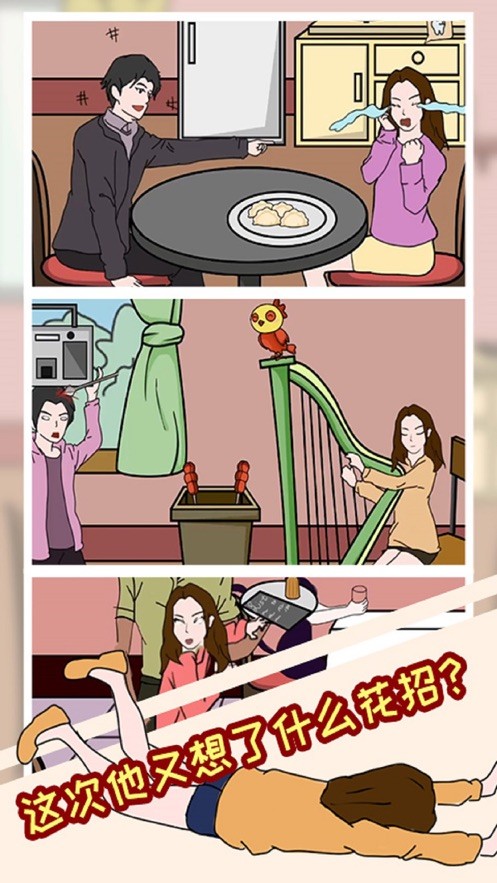 我的男票手游