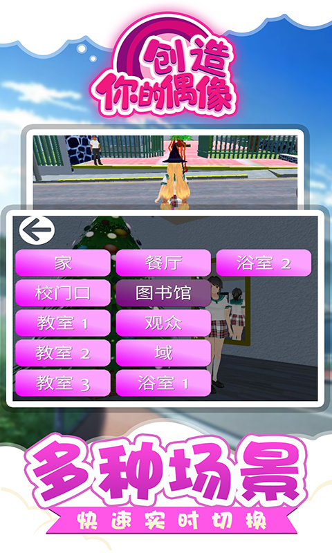创造你的偶像手游