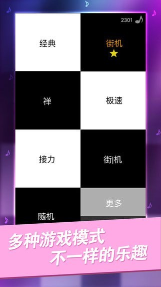 别踩白块儿9加强版手游