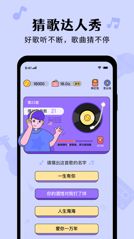 猜歌达人秀红包版手游