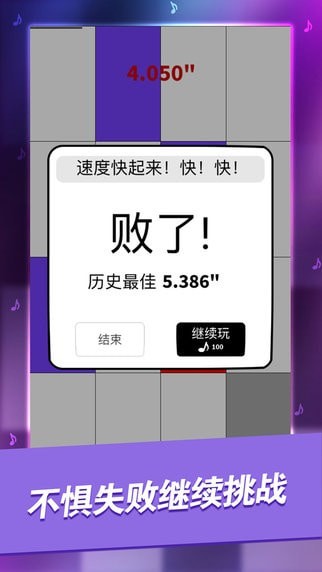 别踩白块儿9加强版手游