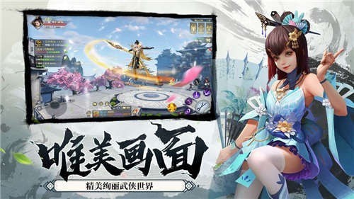 御剑诀之情缘手游