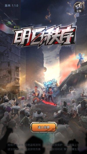 明日秩序手游