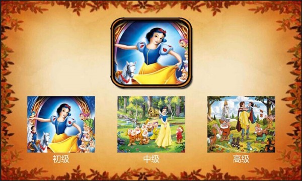 拼图游戏之童话故事手游