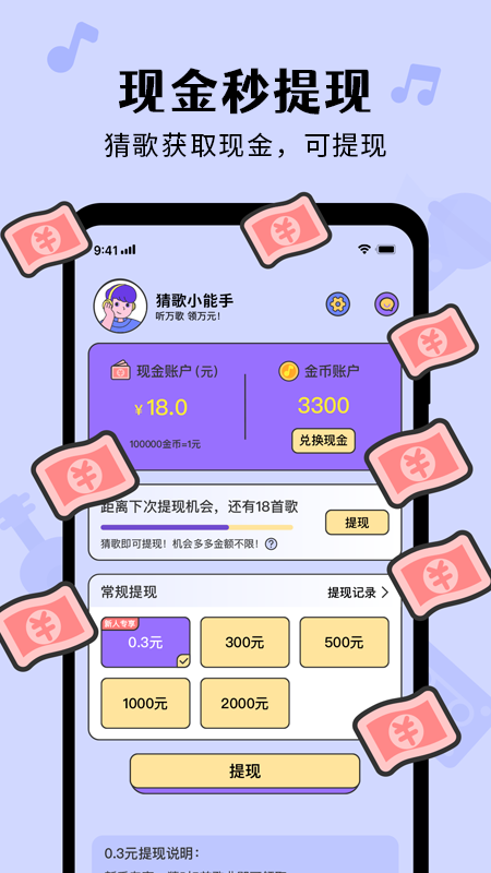 猜歌达人秀红包版手游