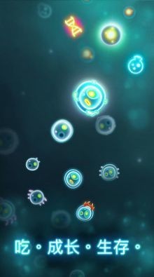 微生物大作战3D手游