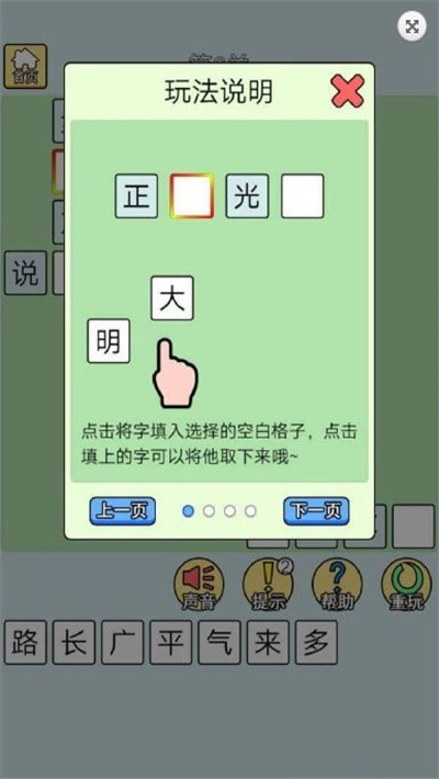 成语王爷手游