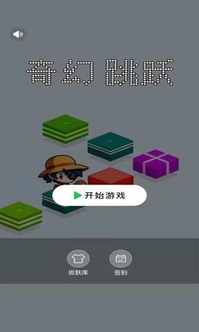 奇幻跳跳板手游