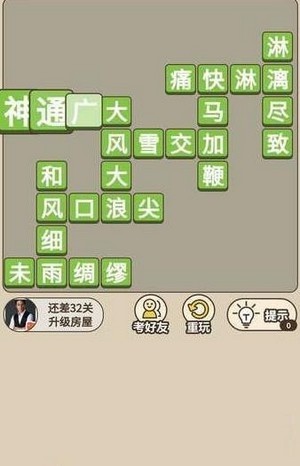 成语拼拼手游