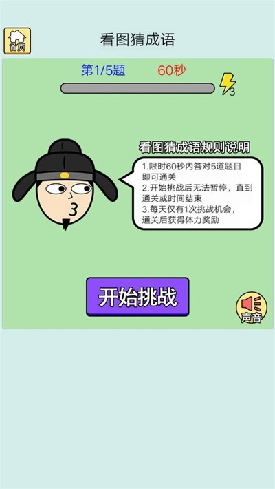 成语王爷手游