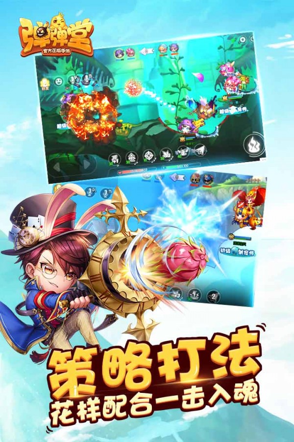疯狂弹弹兵手游