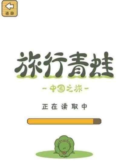 旅行青蛙中国版手游