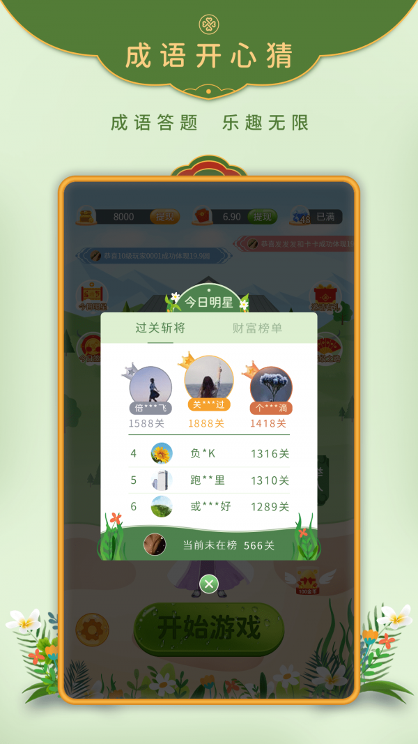 成语开心赚手游