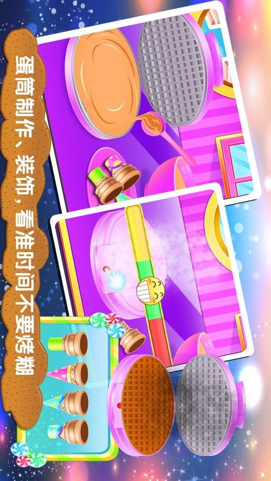 冰激凌糖果消消乐手游