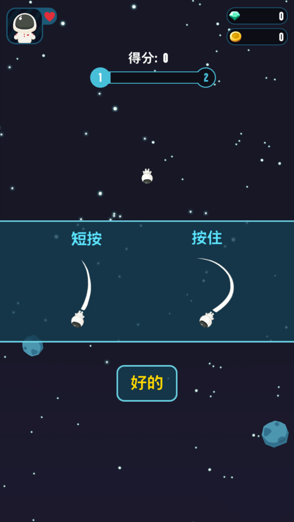 星际旅行者手游
