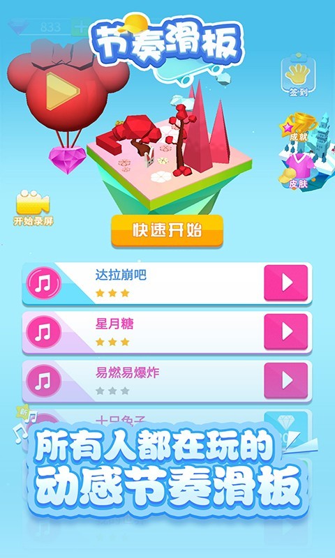 节奏滑步手游