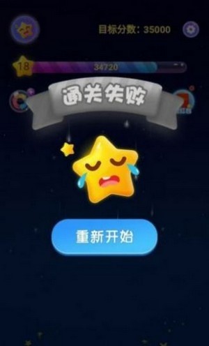 欢乐星星消消乐手游