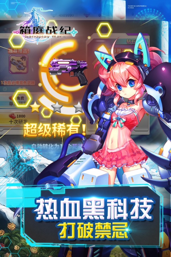 箱庭战纪手游