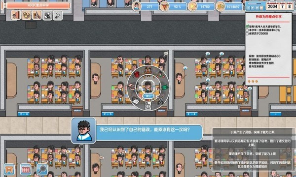 高考工厂模拟2当一回校长手游