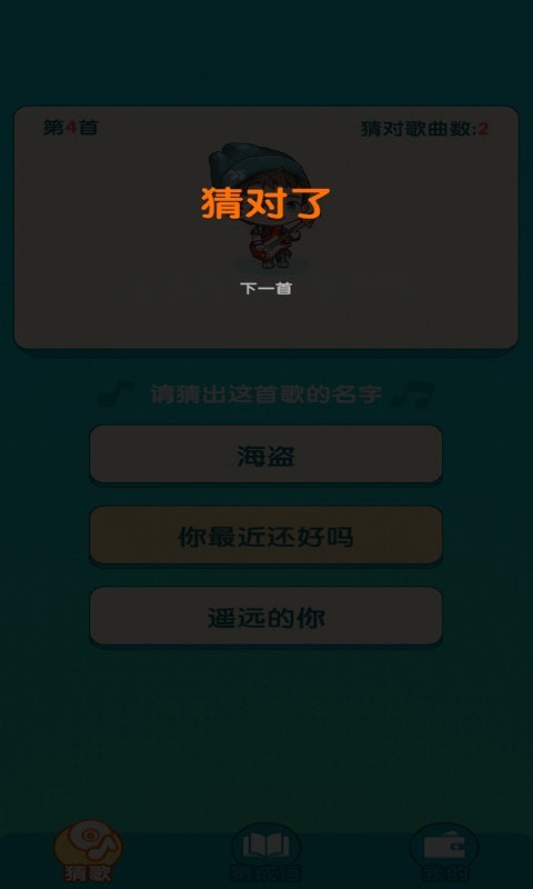 趣猜歌红包版手游
