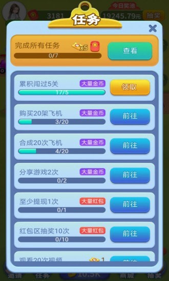 魔性小飞机红包版手游