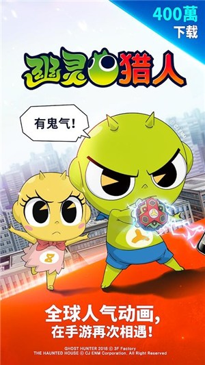 幽灵猎人公司手游