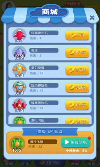 魔性小飞机红包版手游