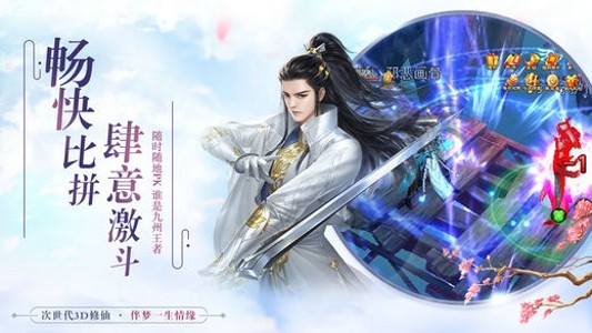 永恒修仙福利版手游