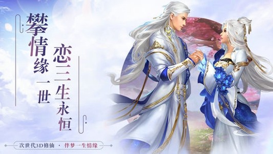 永恒修仙福利版手游