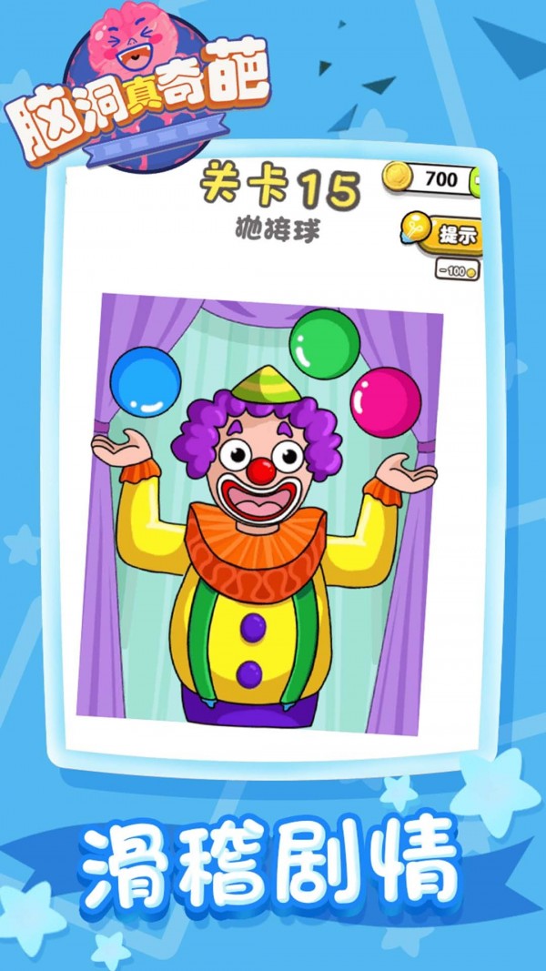 脑洞真奇葩手游