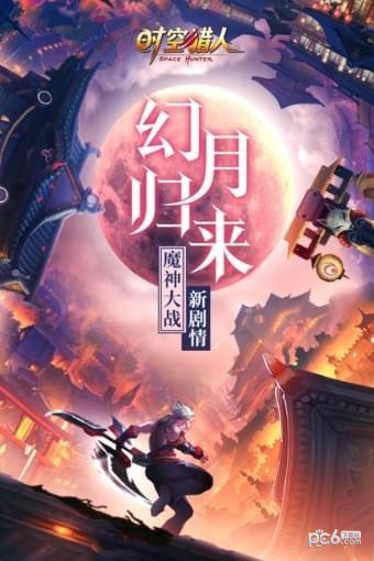 时空猎人华为版手游