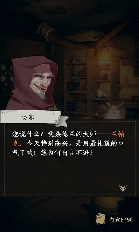 猫头鹰人手游