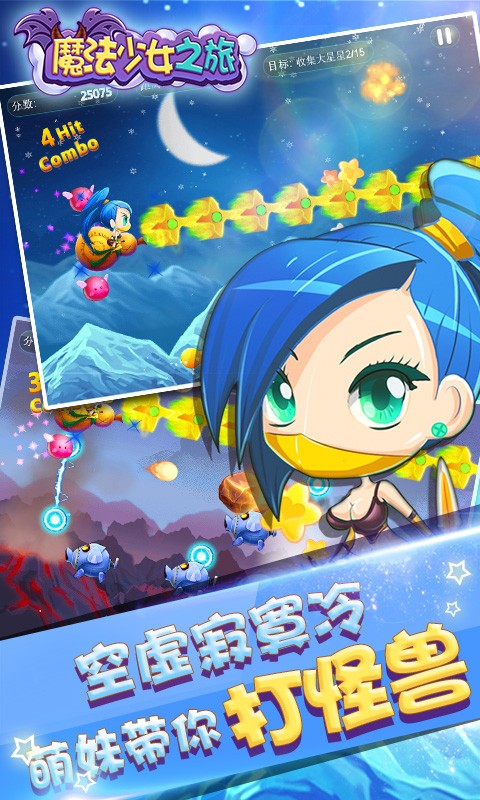 魔法少女的故事手游