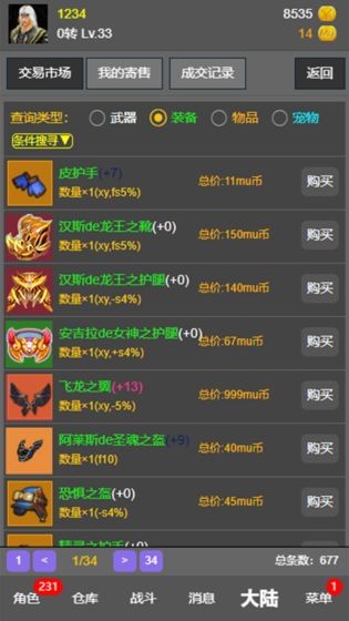 奇迹之旅手游