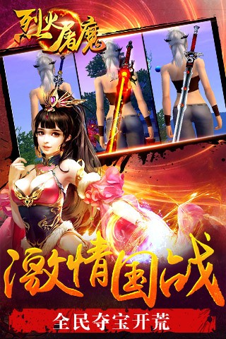 烈火屠龙永抽版手游