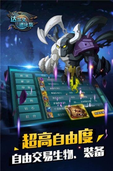 达尔文进化岛360版手游