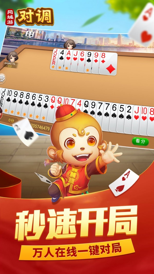 同城游对调手游