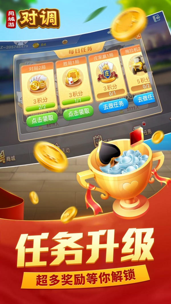 同城游对调手游