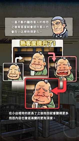 关东煮店故事手游