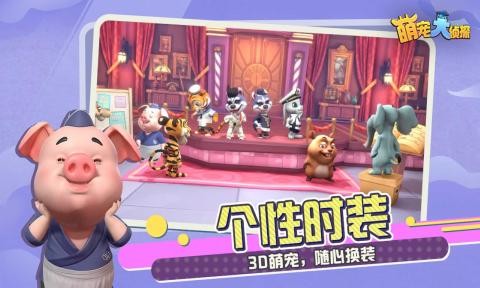 萌宠大人VR手游
