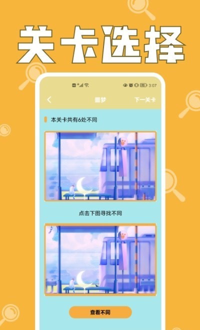 看图找不同手游