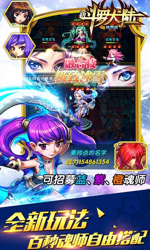 新斗罗大陆九游版手游