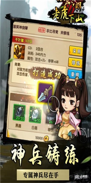 老虎下山手游