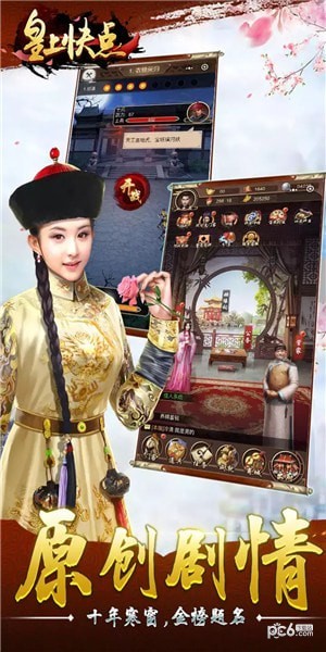 皇上快点手游