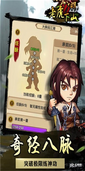 老虎下山手游