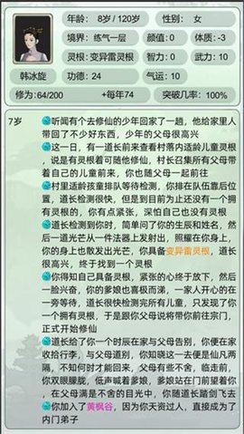 轮回修仙模拟器无限功德版手游